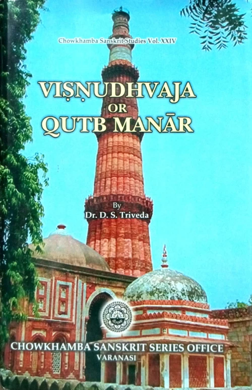 Vishnudhvaja or Qutb Manar